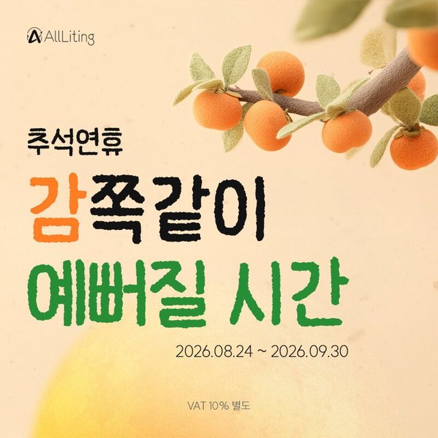 추석연휴 감쪽같이 예뻐질 시간