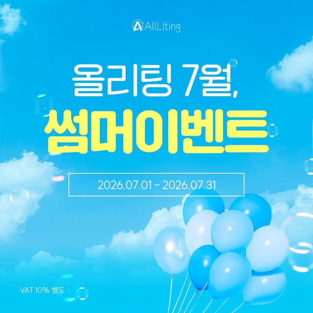 올리팅 7월, 썸머이벤트