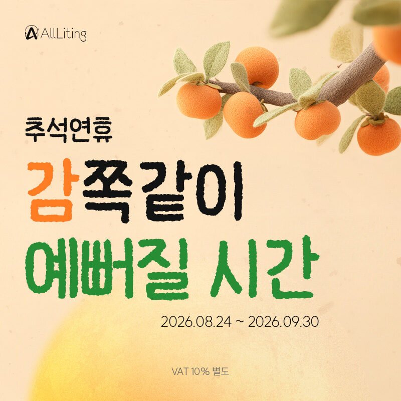추석연휴 감쪽같이 예뻐질 시간
