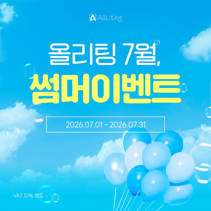 올리팅 7월, 썸머이벤트
